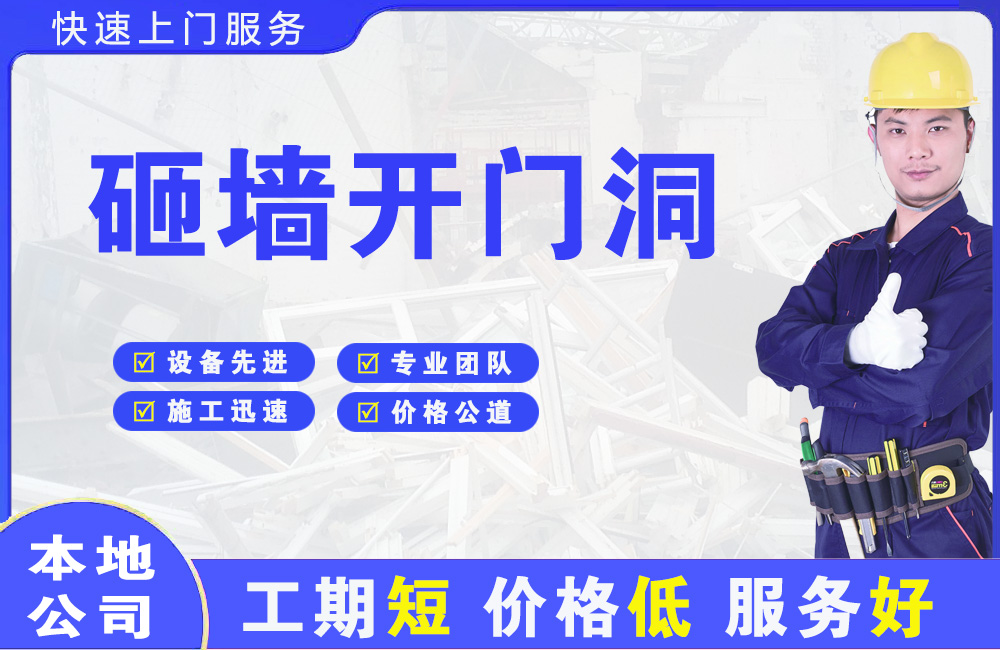 和平砸墙开门洞