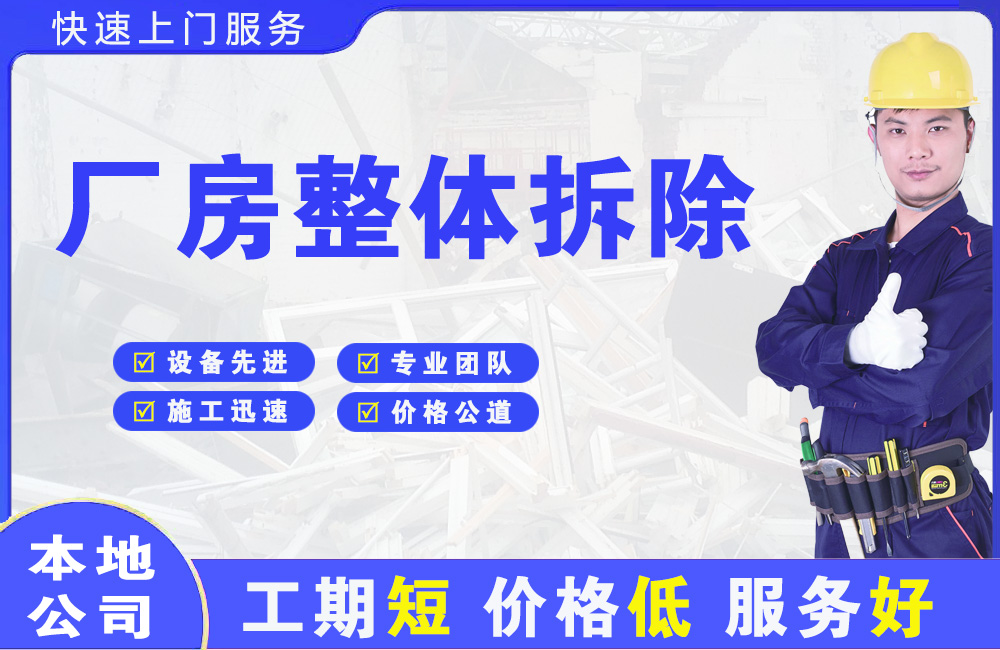 和平厂房整体拆除